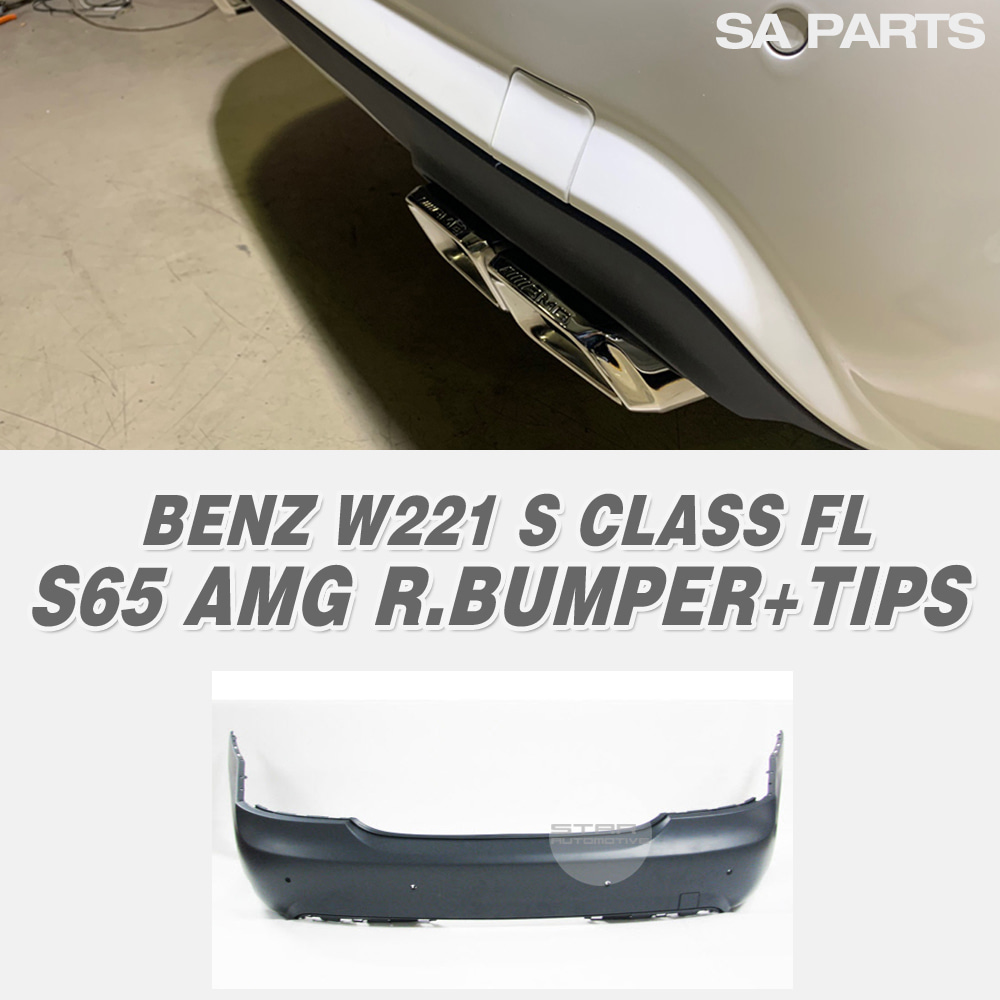 벤츠 W221 S클래스 FL S63 AMG 리어 범퍼 머플러팁