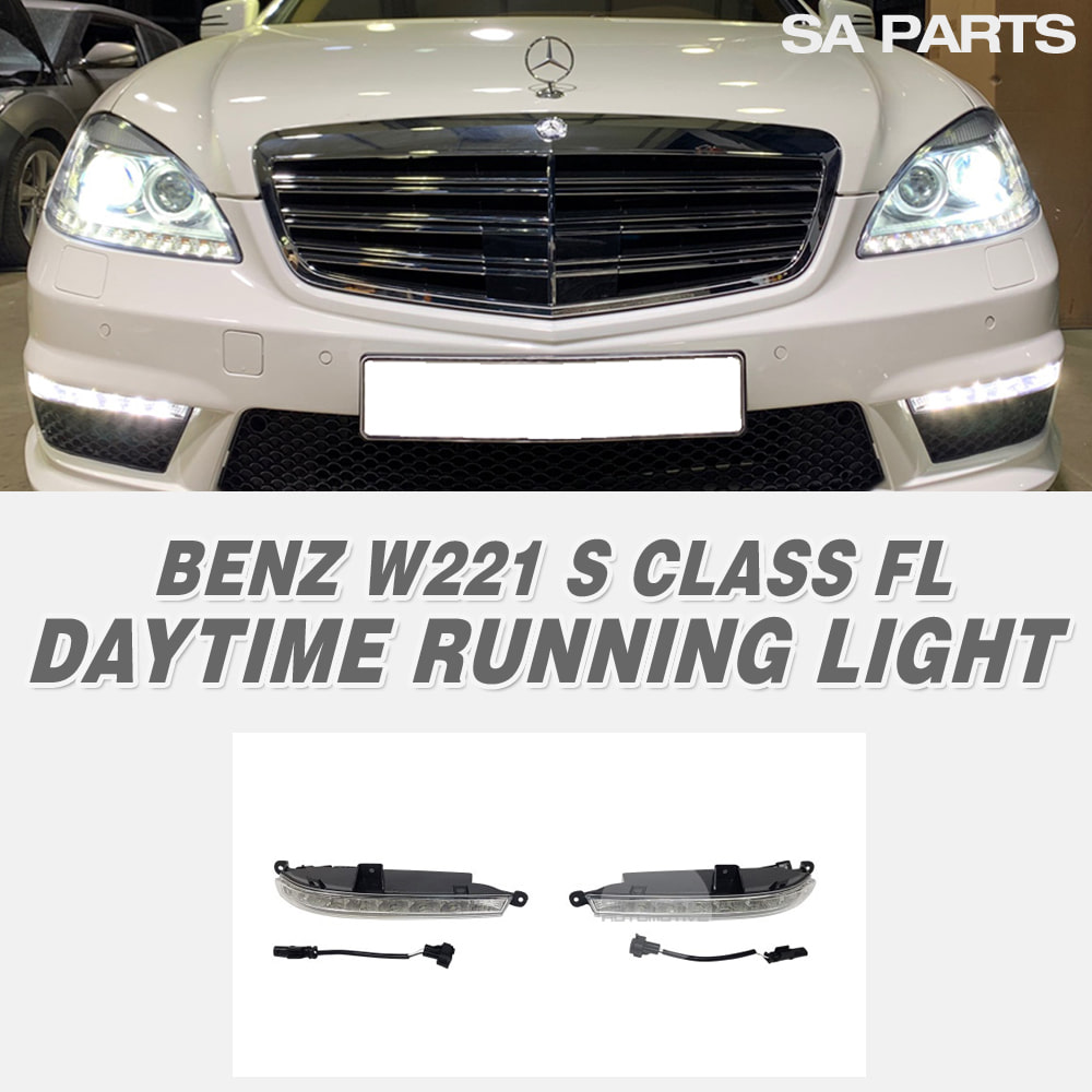 벤츠 W221 S클래스 FL S65 AMG 범퍼 LED 데이라이트