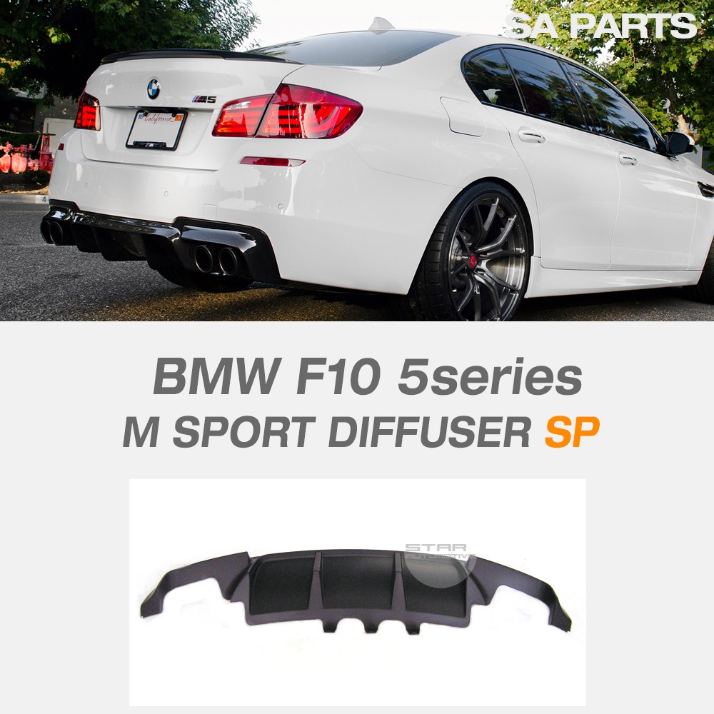 BMW F10 5시리즈 M 스포츠 패키지 디퓨져 SP
