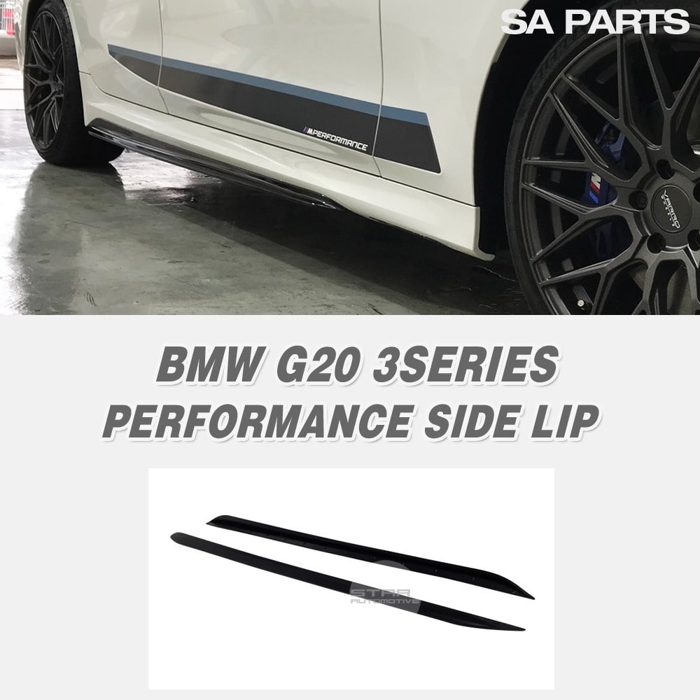 BMW G20 3시리즈 M스포츠 퍼포먼스 사이드립 무광블랙