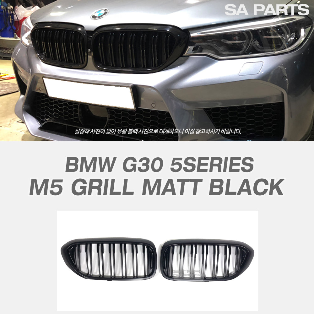 BMW G30 5시리즈 M5 M 그릴 무광 블랙