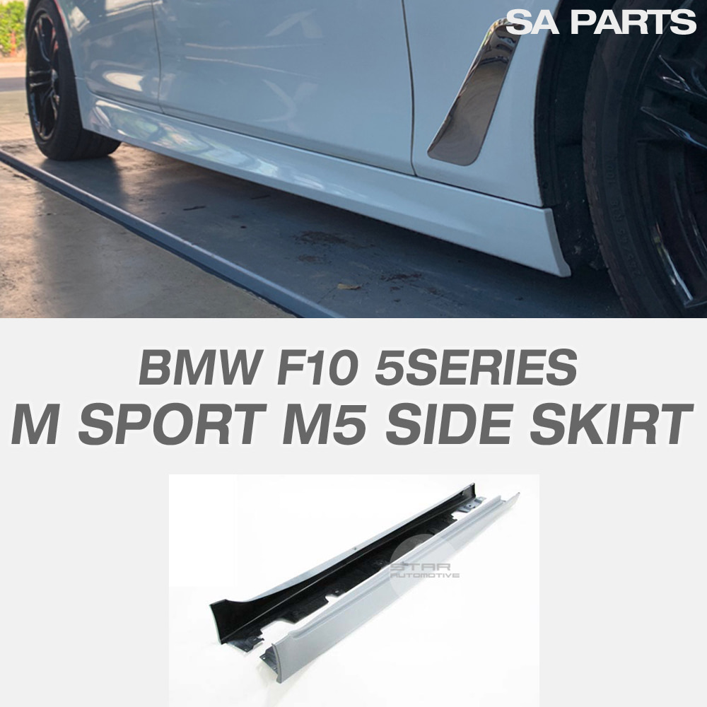 BMW F10 5시리즈 M 스포츠 M5 사이드 스컷 L+R