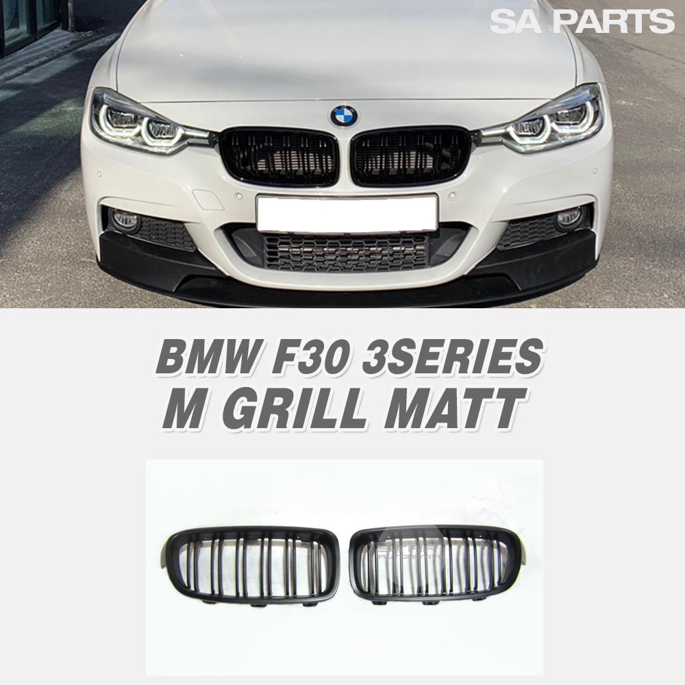 BMW F30 3시리즈 M 그릴 무광 블랙